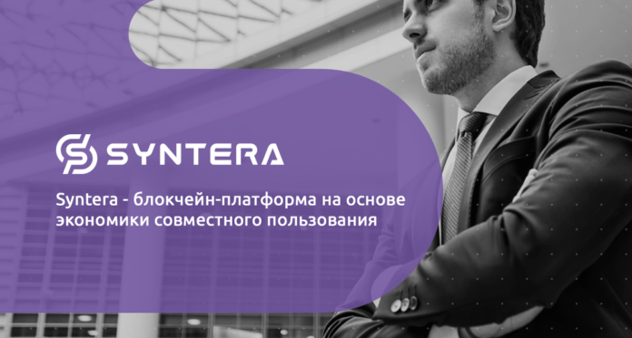 syntera_blockchain-platforma