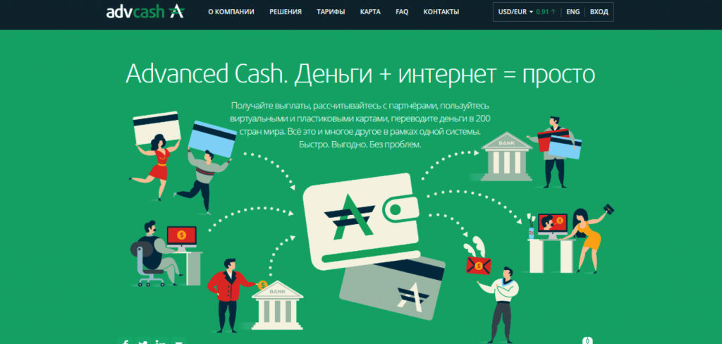 advcash-glavnaya