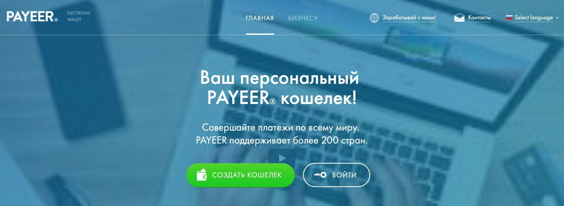 Payeer кошелек регистрация. Пайер кошелек.