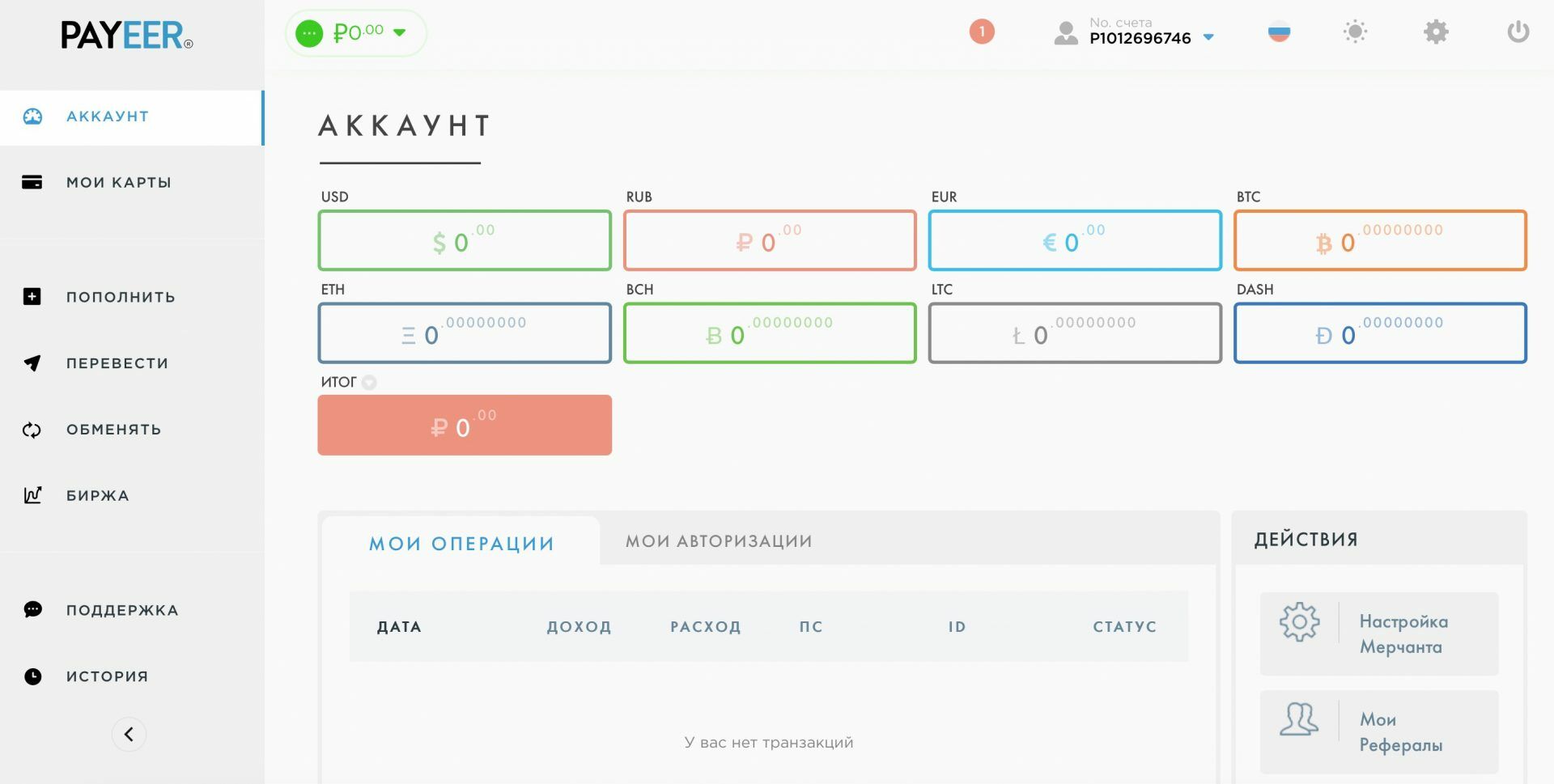 Пеер переводчик. Payeer Мерчант. Платежный шаблон в Payeer. Payeer мобильное приложение. ID операции в Payeer что это.