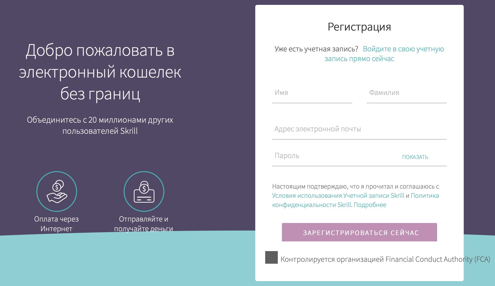 Электронный кошелек skrill. Скрилл регистрация. Верификация Skrill. Skrill личный кабинет. Можно ли зарегистрироваться в Скрилл.