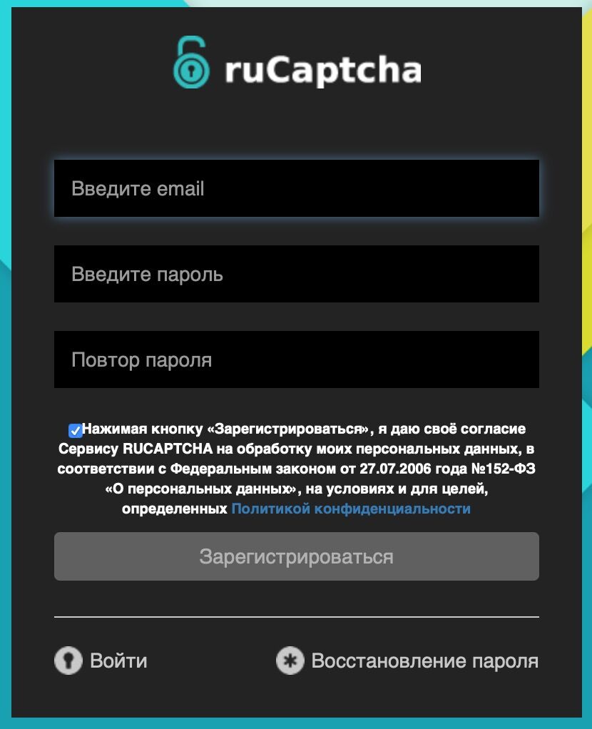 Ввод электронных. Повтор пароля. Повторите пароль. Рукапча бот. Введите капчу.