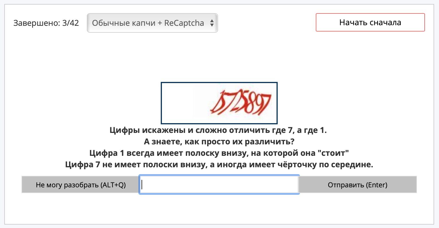 Неверный ответ в поле captcha. Задания капчи. Капча цифры. Капча реклама. Ответы на капчу.