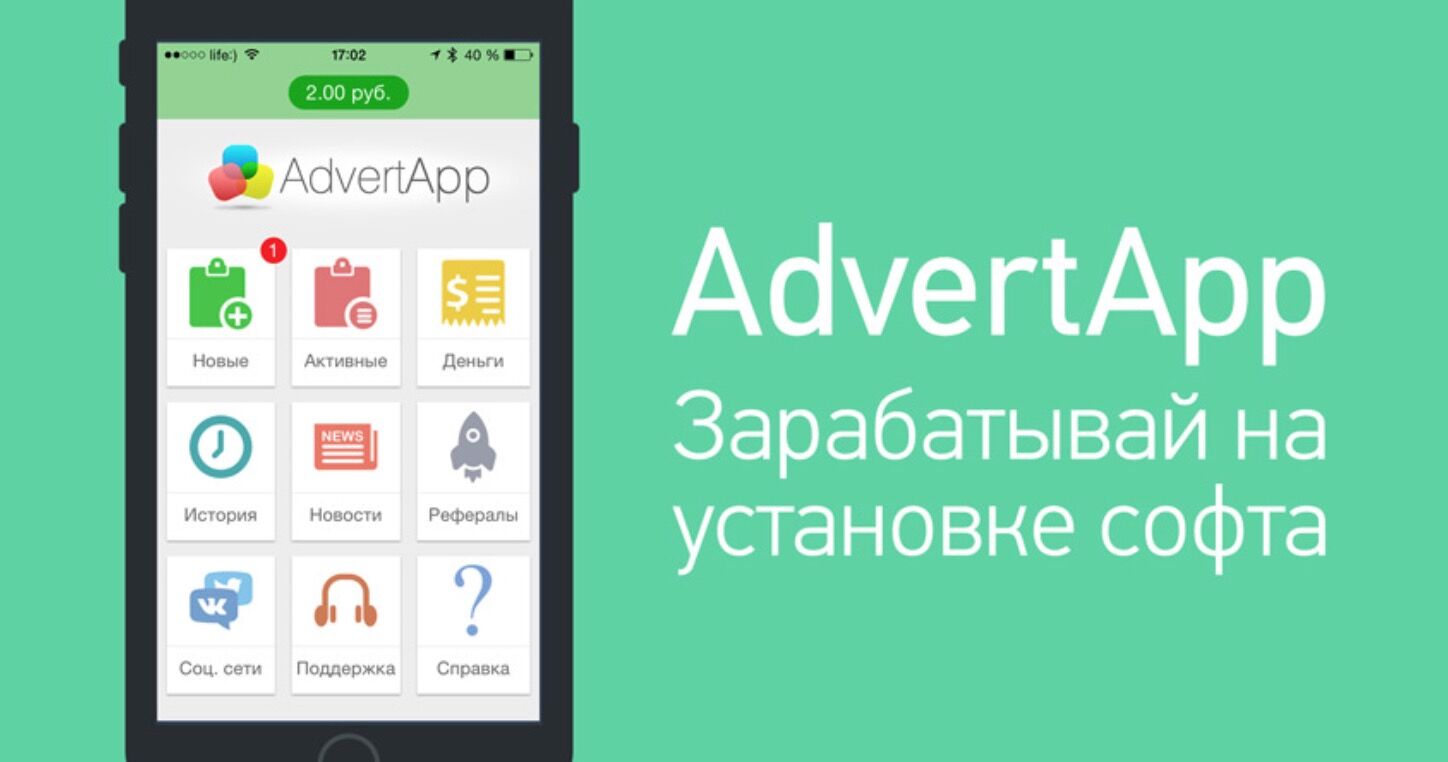 ᐉ AdvertApp (АдвертАпп) приложение - реальный заработок на телефоне