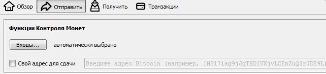 bitcoin-core-otpravka-tranzakzii-2