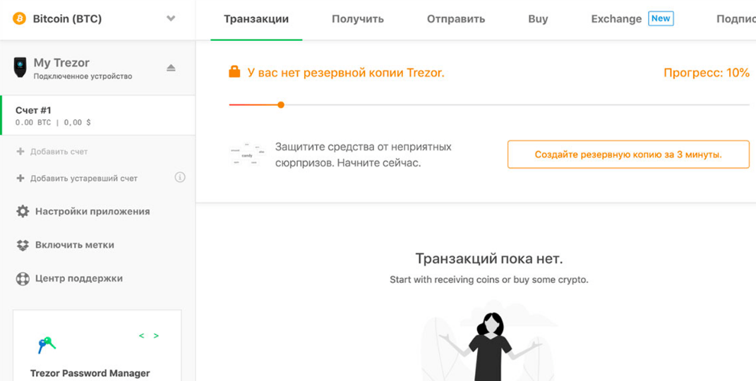 trezor-one-rezervnoye-kopirovaniye