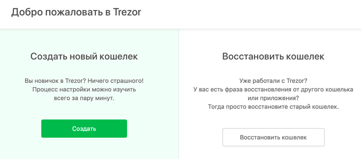 trezor-one-sozdaniye-koshelka