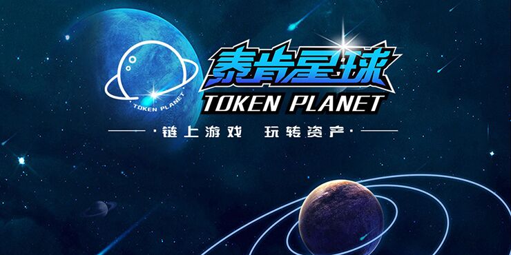 token planet