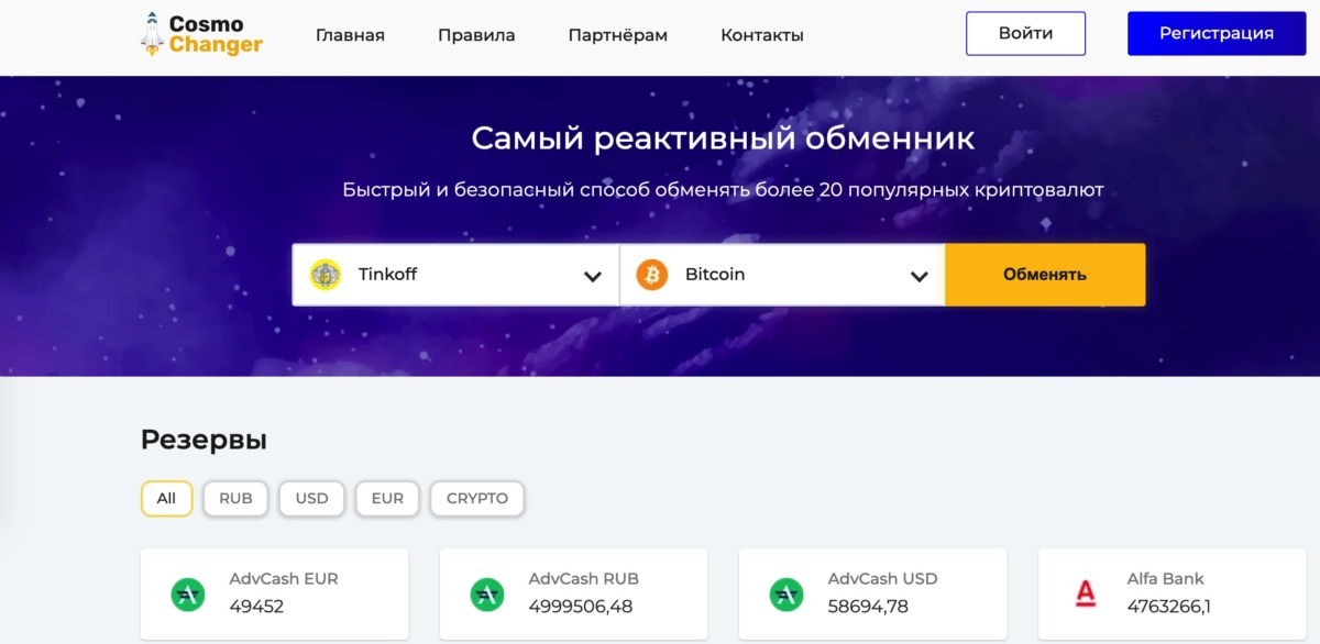 Ресурс CosmoChanger