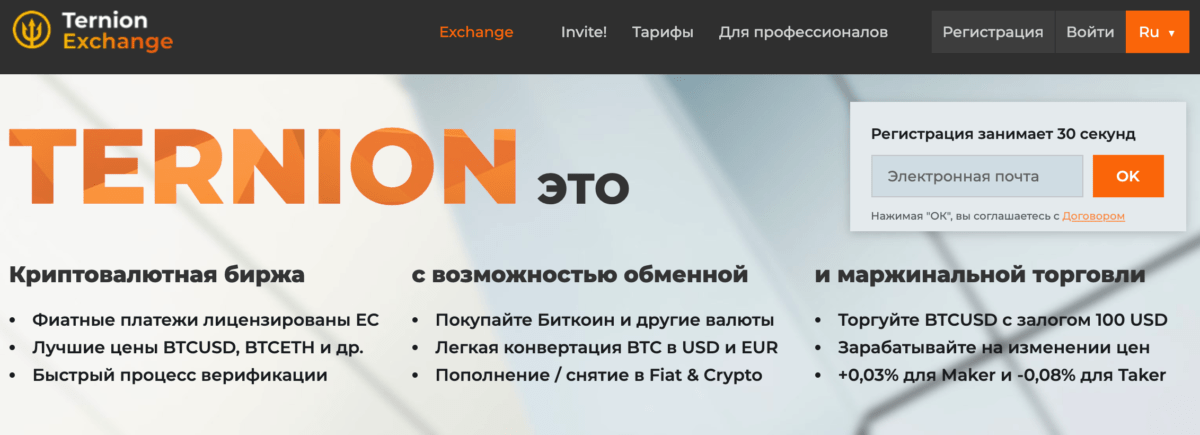 биржа тернион