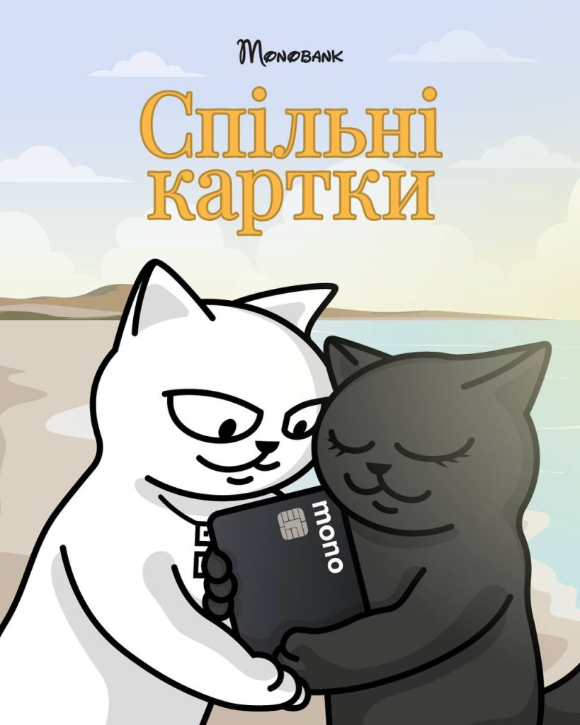 Совместные карты Monobank: что это, зачем они нужны и как пользоваться
