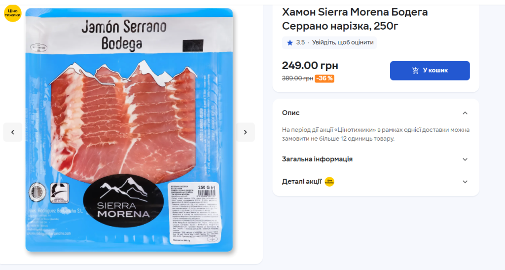 Скидки в Сильпо: что можно купить по акции в ноябре 2025, лучшие товары