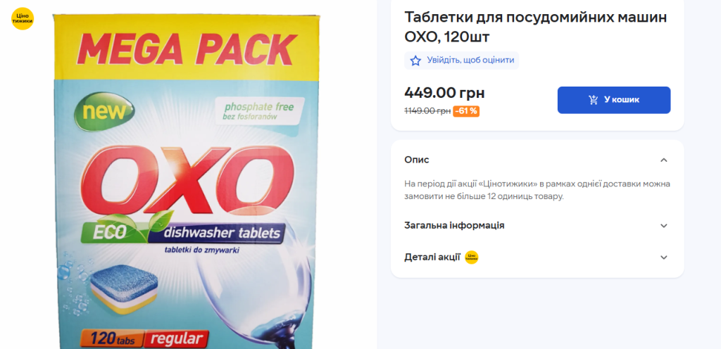 Скидки в Сильпо: что можно купить по акции в ноябре 2025, лучшие товары