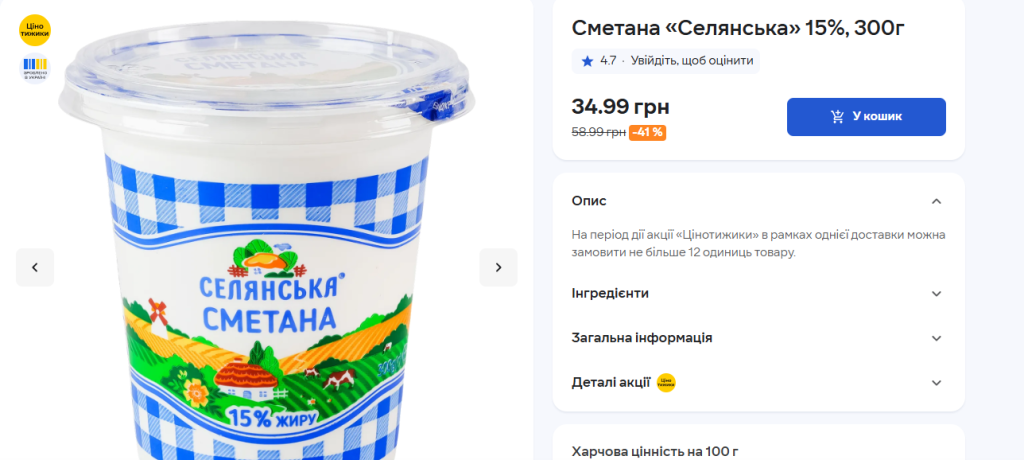 Скидки в Сильпо: что можно купить по акции в ноябре 2025, лучшие товары