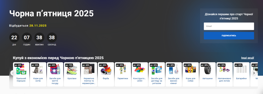 Черная пятница 2025 в Эпицентре: на что будут скидки до 75%, какие товары