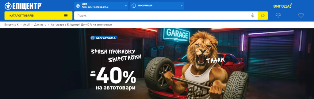 В «Эпицентре» стартовали большие скидки до 40% на автотовары: что купить дешевле в ноябре 2025