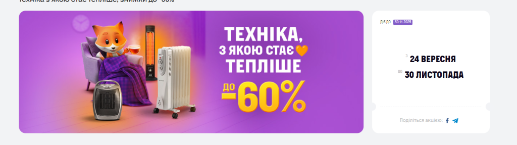 «Фокстрот» предлагает скидки до 60% на обогреватели и конвекторы: что купить дешевле