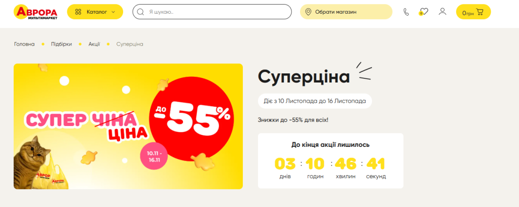 Акции в «Авроре» до 16 ноября: какие скидки и что купить выгоднее всего