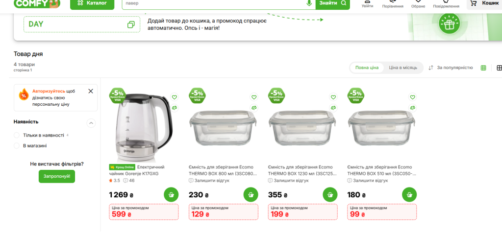 Товар дня в Comfy сегодня: что предлагают со скидкой 13 ноября, какие акции