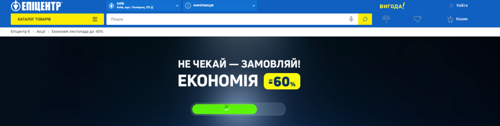 Большая акция в Эпицентре 2025: скидки до 60% и обновленные цены на товары