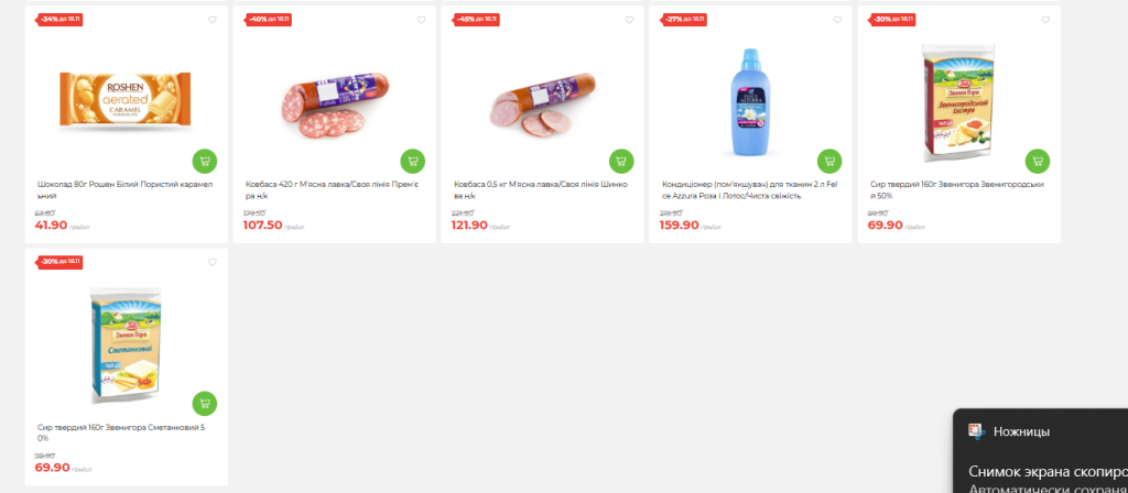 Акция «Экономия» в АТБ: на какие товары самые большие скидки сегодня