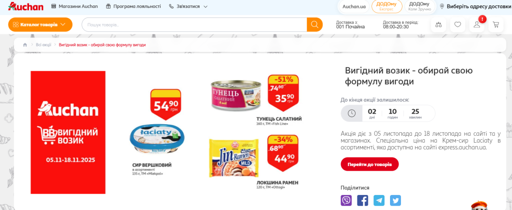 Скидки в Ашан: что купить выгодно до 18 ноября, какие акции на продукты