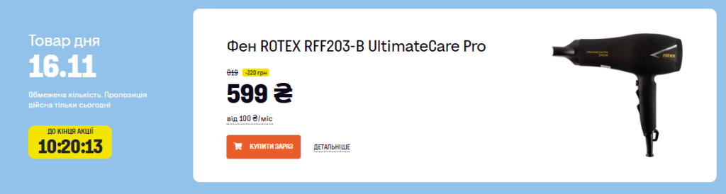 Товар дня в Фокстроте: мощный фен Rotex продаётся со скидкой, какая цена сегодня