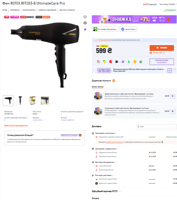 Товар дня в Фокстроте: мощный фен Rotex продаётся со скидкой, какая цена сегодня