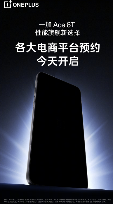 OnePlus Ace 6T: первые подробности, предполагаемая стоимость и сроки выхода