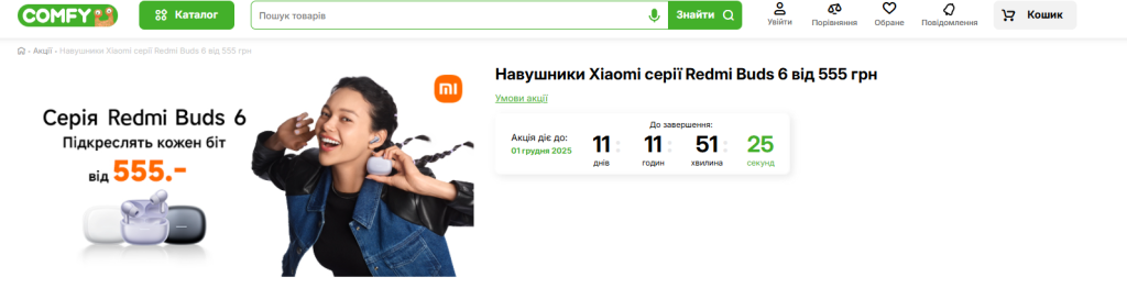 COMFY запустил акцию на наушники Xiaomi: цены от 555 грн