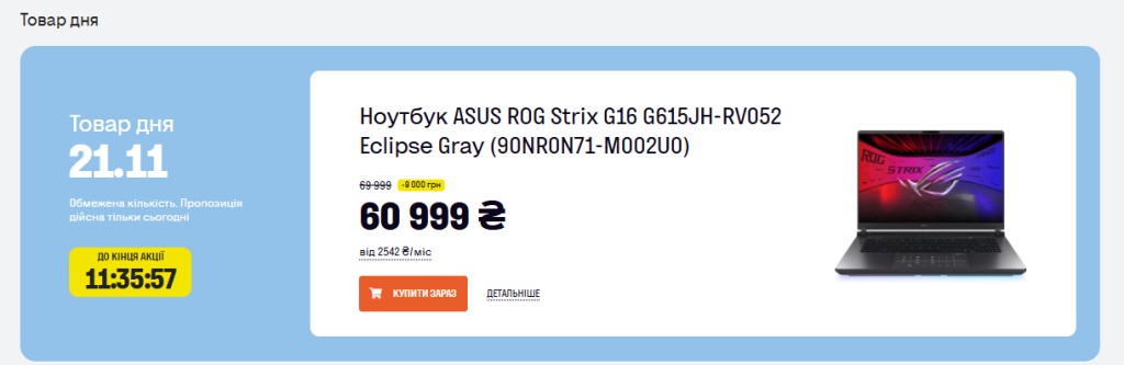 В Foxtrot стартовала акция дня: популярный игровой ноутбук ASUS ROG Strix G16 продаётся дешевле