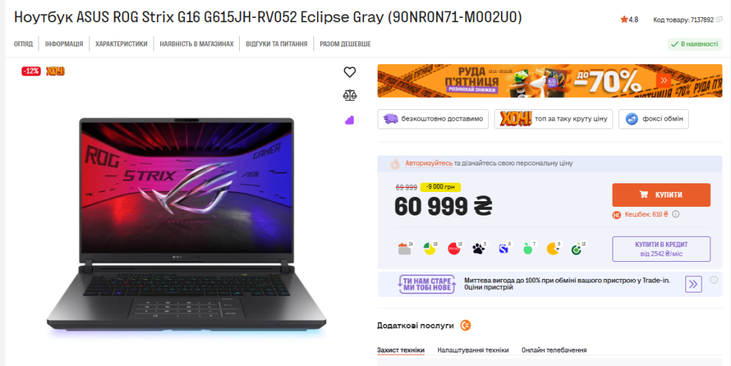 В Foxtrot стартовала акция дня: популярный игровой ноутбук ASUS ROG Strix G16 продаётся дешевле