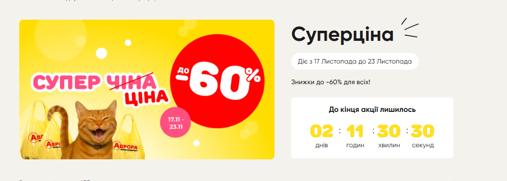 В «Авроре» стартовали скидки до 60%: выгодные предложения недели