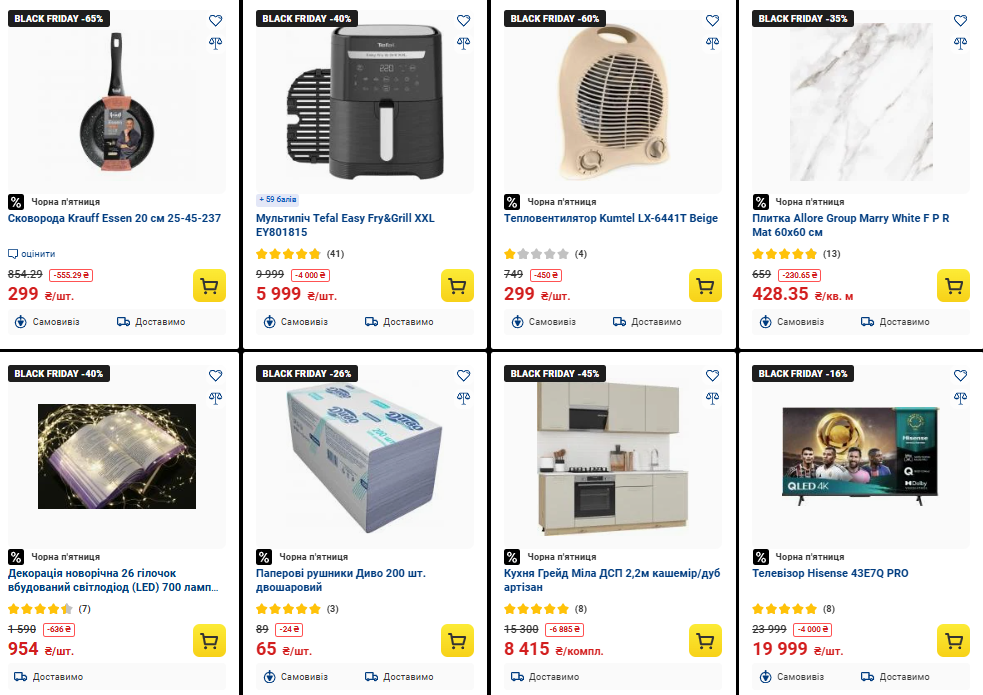 Черная пятница в "Эпицентре": лучшие скидки и цены 2025 года, что купить дешево