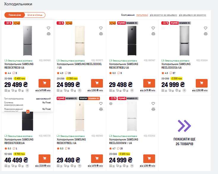 Осенние скидки Foxtrot: техника Samsung подешевела до 39%