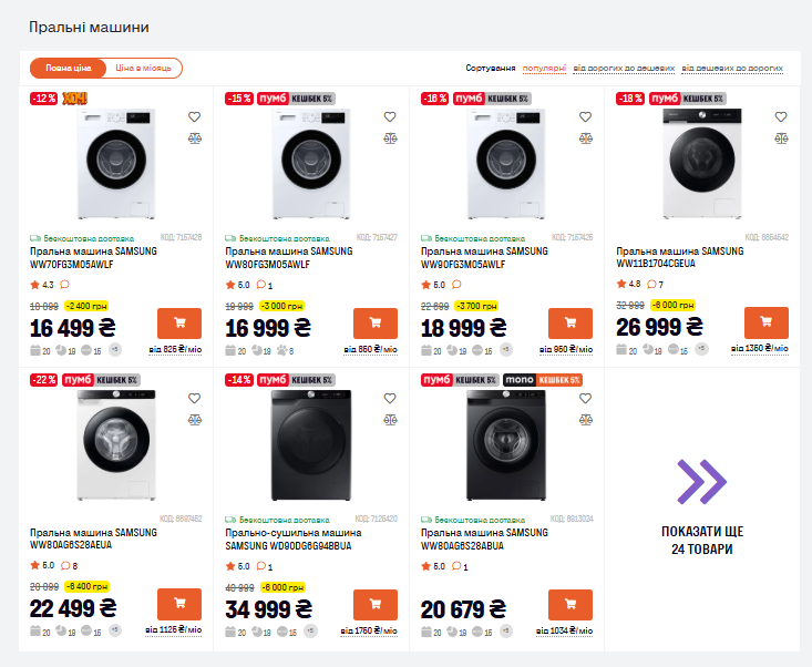 Осенние скидки Foxtrot: техника Samsung подешевела до 39%