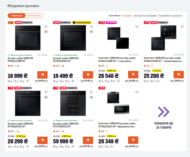 Осенние скидки Foxtrot: техника Samsung подешевела до 39%