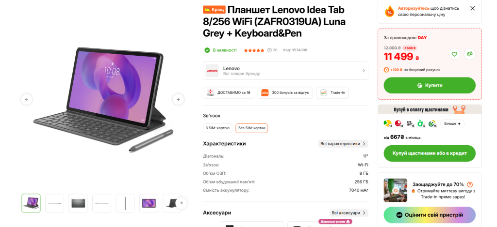 COMFY запустил большие скидки: планшет Lenovo подешевел до 11 499 грн