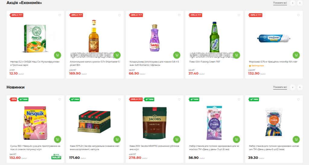 Акции и скидки в АТБ: что подешевело сегодня, есть ли товар дня