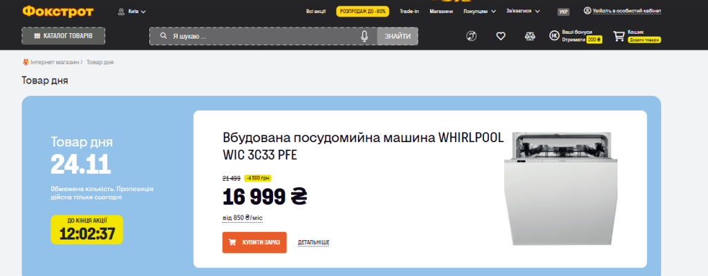 Товар дня в Фокстроте: посудомоечная машина WHIRLPOOL подешевела на 4500 грн