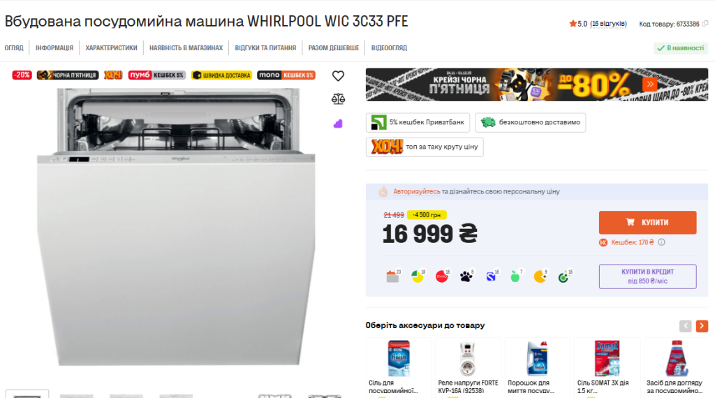 Товар дня в Фокстроте: посудомоечная машина WHIRLPOOL подешевела на 4500 грн
