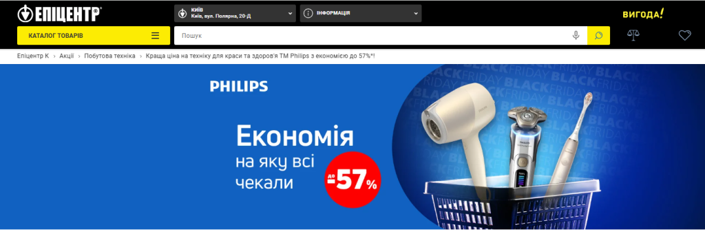 Эпицентр объявил масштабные скидки на технику Philips до 57%: что выгодно купить сегодня