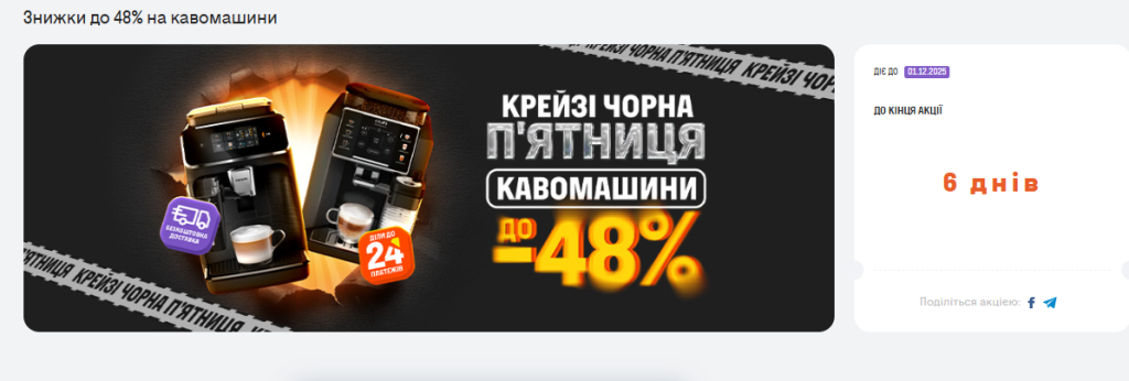 Чёрная пятница 2025 в Фокстрот: что купит и какие скидки