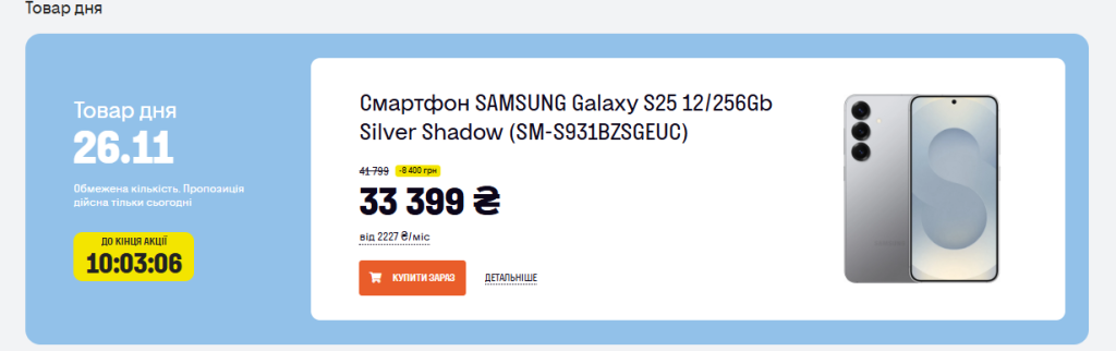 Товар дня в Фокстрот: смартфон Samsung Galaxy S25 продают со скидкой до 20%, что за акция