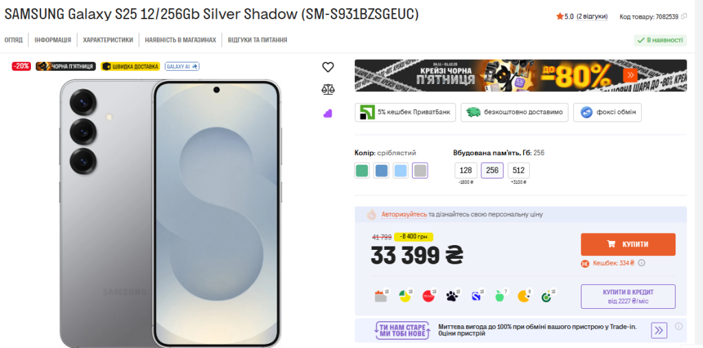 Товар дня в Фокстрот: смартфон Samsung Galaxy S25 продают со скидкой до 20%, что за акция