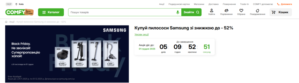 Черная пятница и акции в Comfy: скидки на пылесосы Samsung до 52%