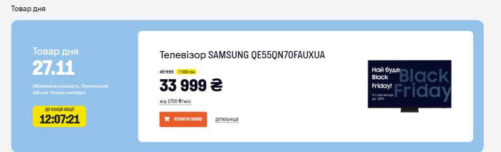 Товар дня в Foxtrot: телевизор Samsung 55" подешевел, какая цена и скидка