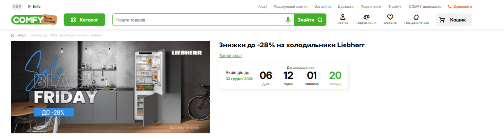 В COMFY стартовала Чёрная пятница 2025: большие скидки на телевизоры, что купить