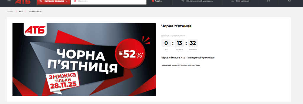 Черная пятница 2025 в АТБ: сладости, сыр, паста, майонез — дешевле на 52%, какие скидки