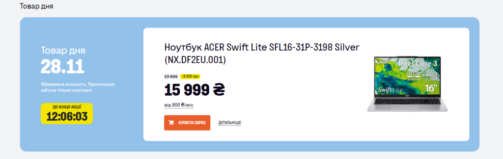Товар дня в Foxtrot: ноутбук Acer Swift Lite со скидкой 8000 грн